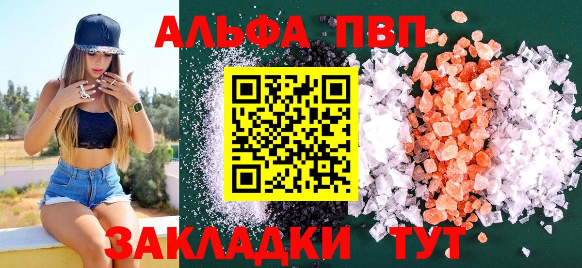 Alfa_PVP кристаллы Рязань