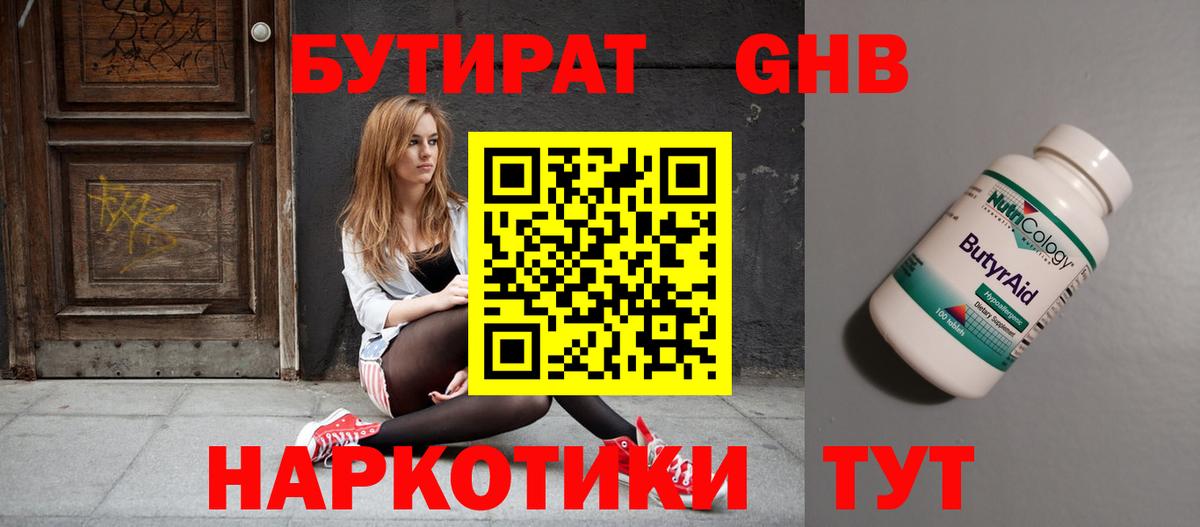 Рязань  БУТИРАТ вода  БУТИРАТ  Вход с VPN 