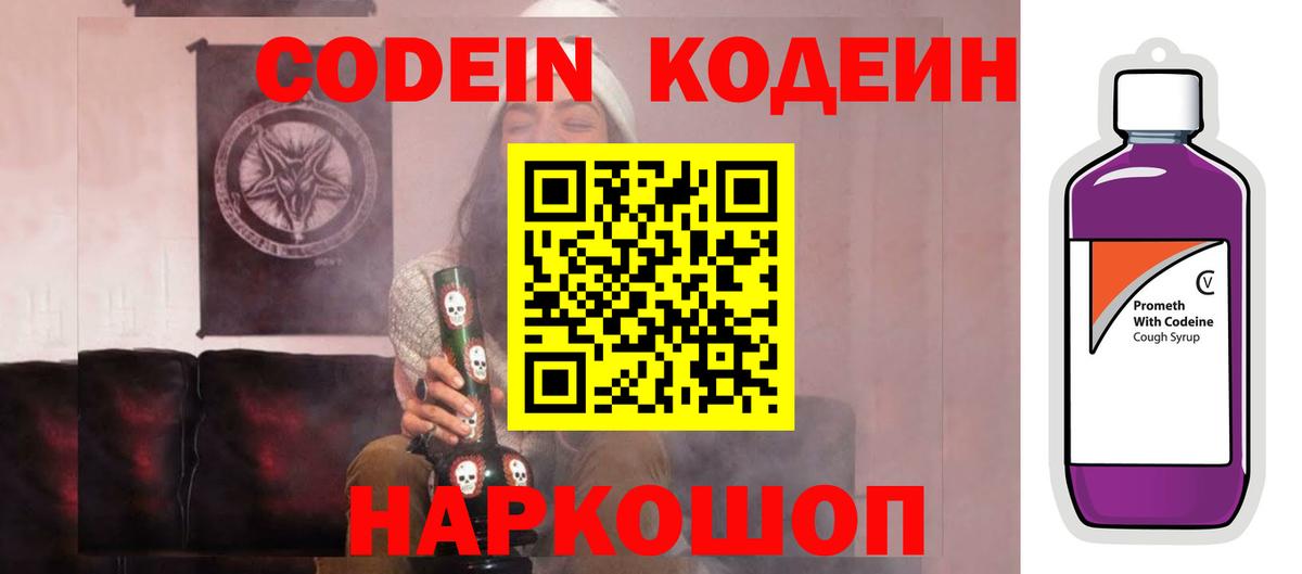 Кодеиновый сироп Lean Purple Drank  Вход с VPN  Кодеин напиток Lean (лин)  Рязань 