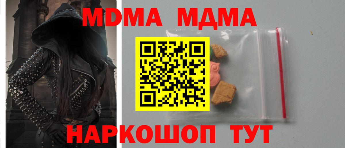 MDMA кристаллы  MDMA кристаллы  Вход с VPN  Рязань 